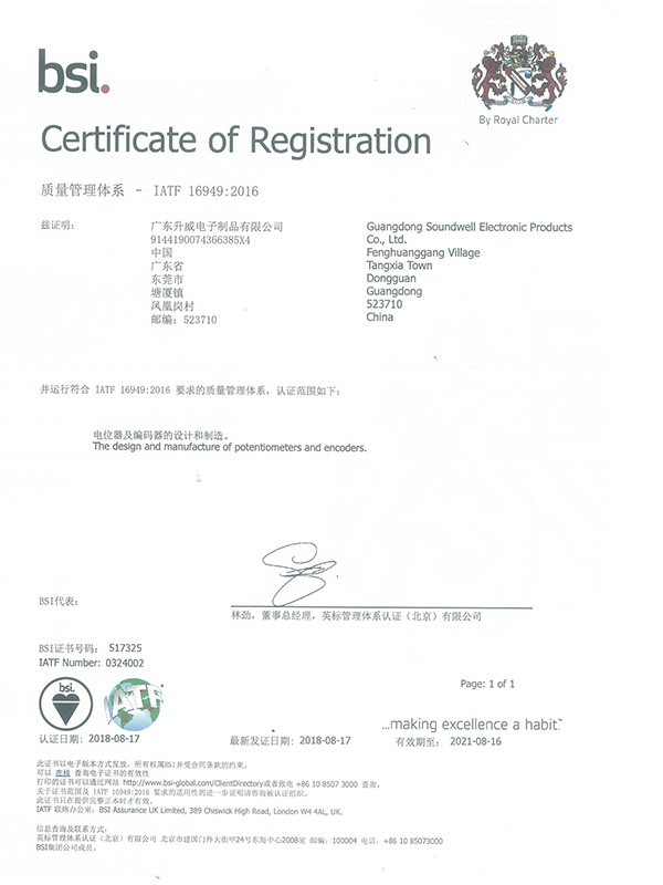 升威電子通過IATF  16949:2016質(zhì)量管理體系