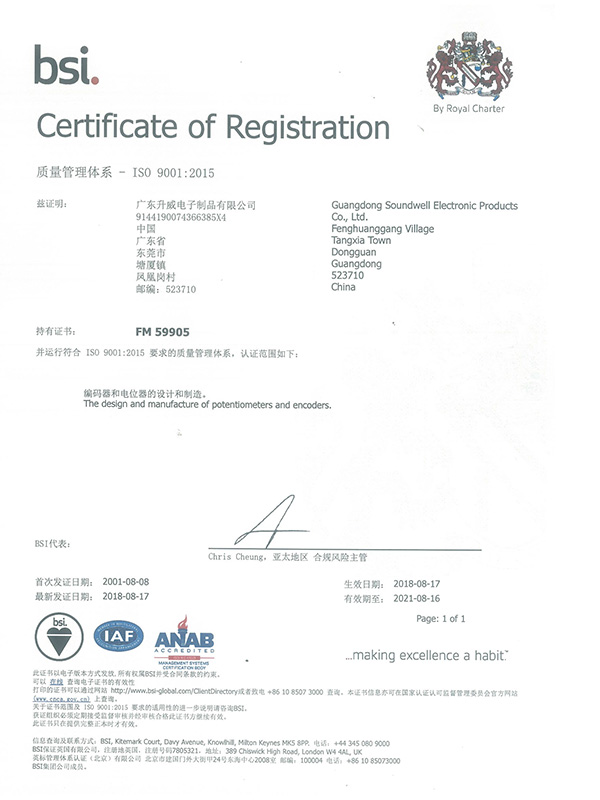 升威電子通過ISO 9001:2015質(zhì)量管理體系