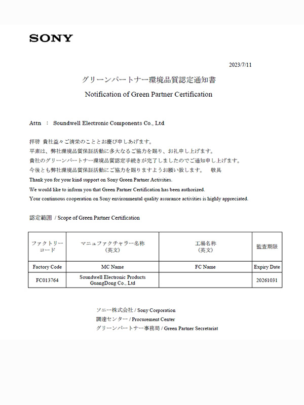 連續(xù)9年獲得 “索尼”頒發(fā)的“GP證書”