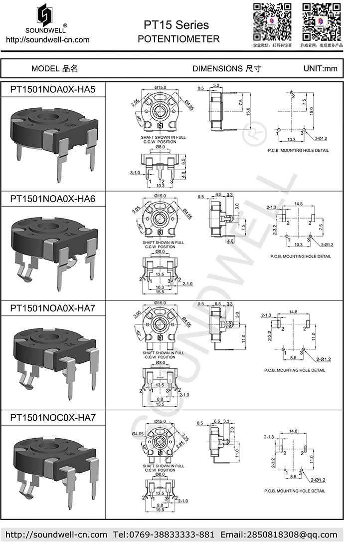 PT15西班牙電位器