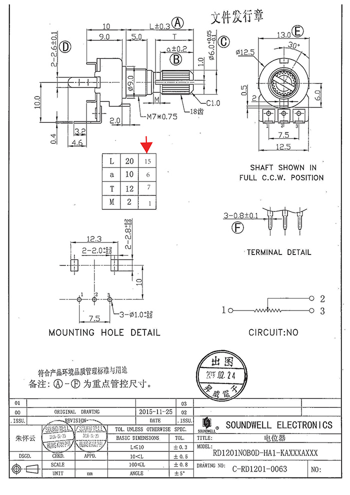 RD12可調(diào)電位器規(guī)格書